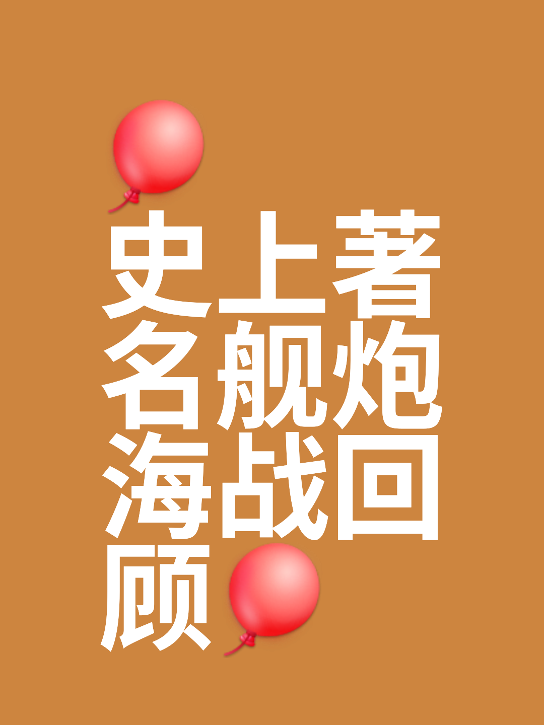 决赛胜利实至名归，备战策略和心态都功不可没的简单介绍