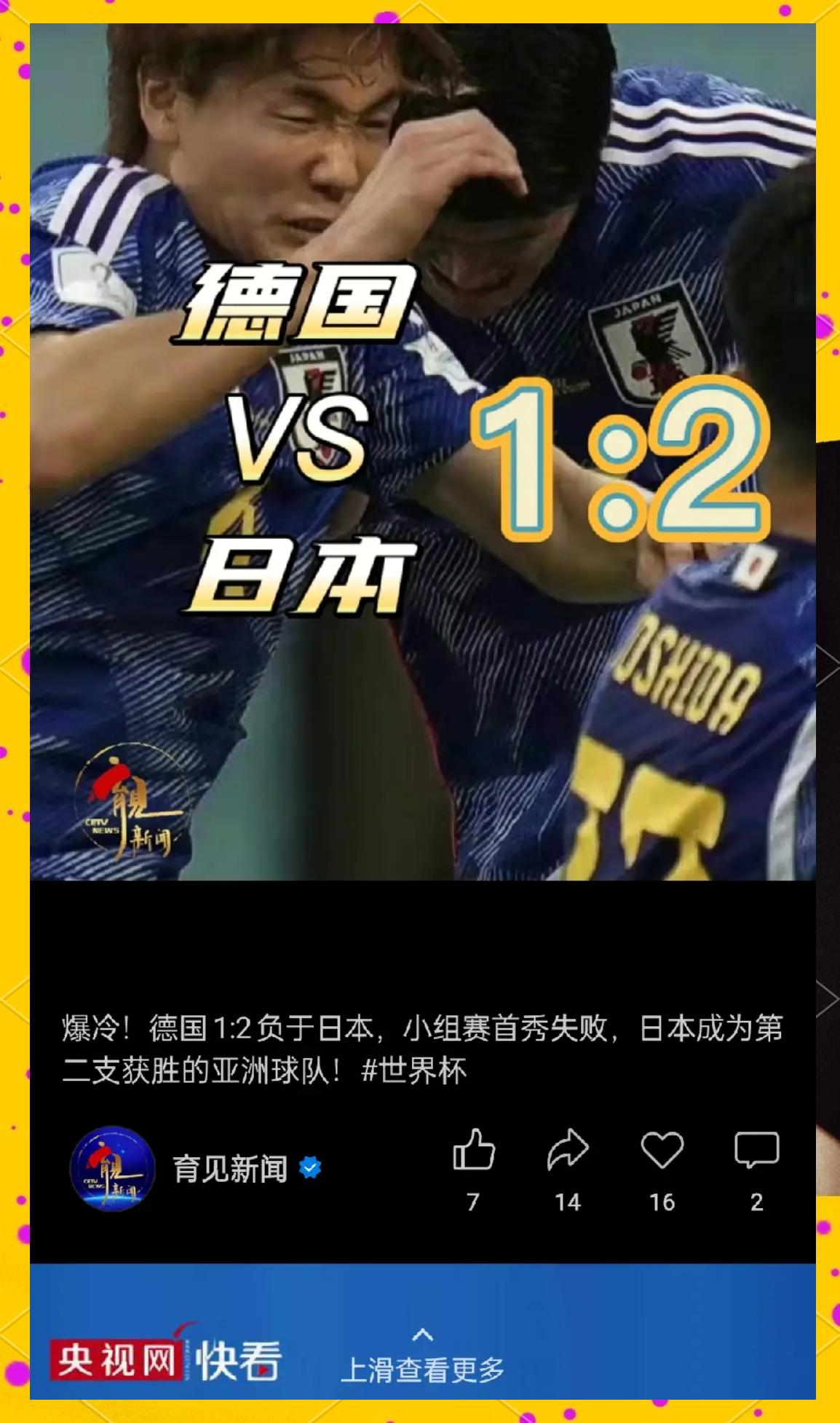 日本球队迎来重要胜利，晋级世俱杯半决赛