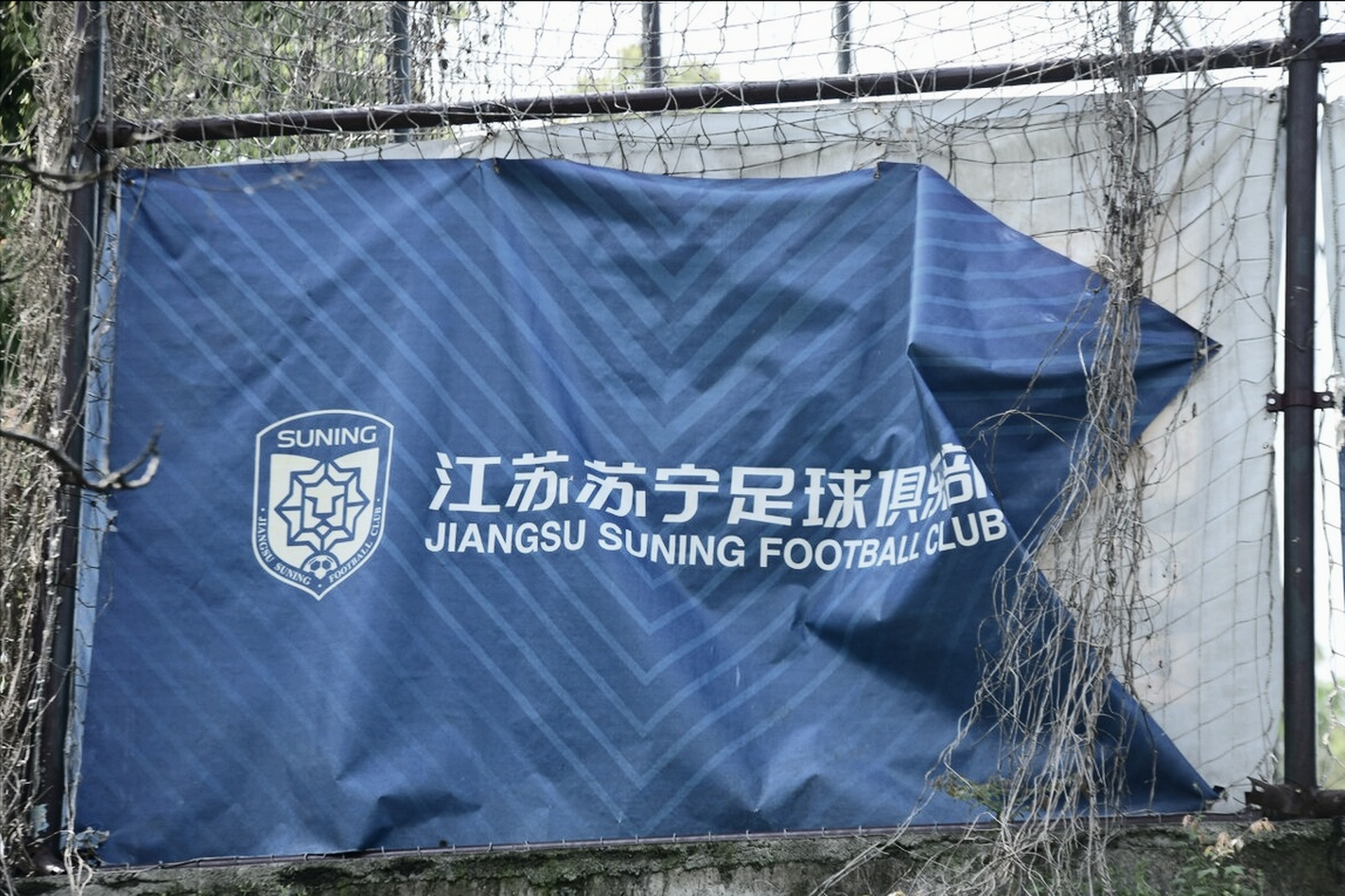 恒大主场平局，与江苏苏宁握手言和的简单介绍