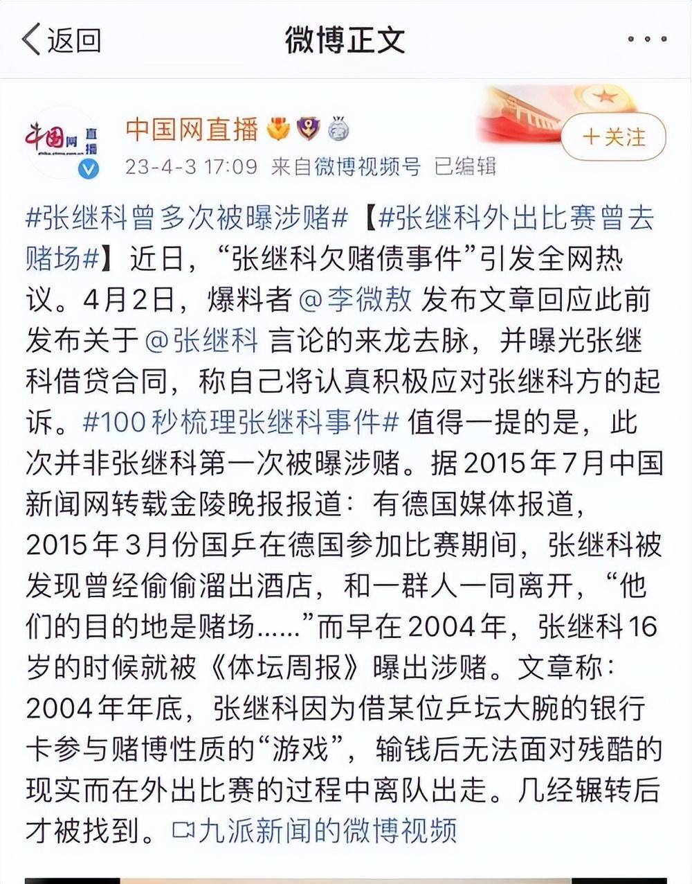 张继科亲述落败心路历程