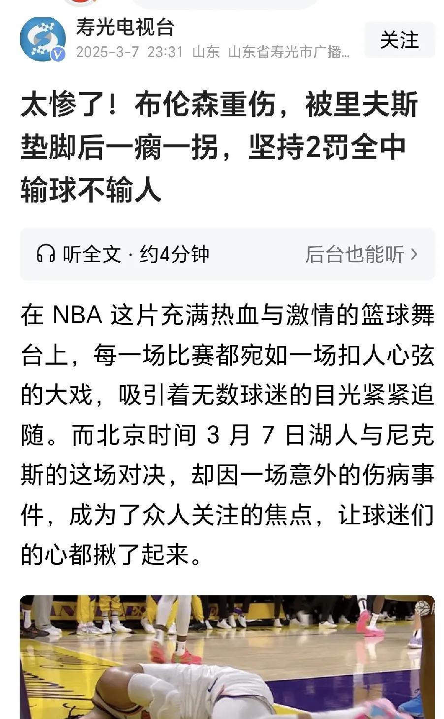 开云APP-湖人在北京退赛引热议