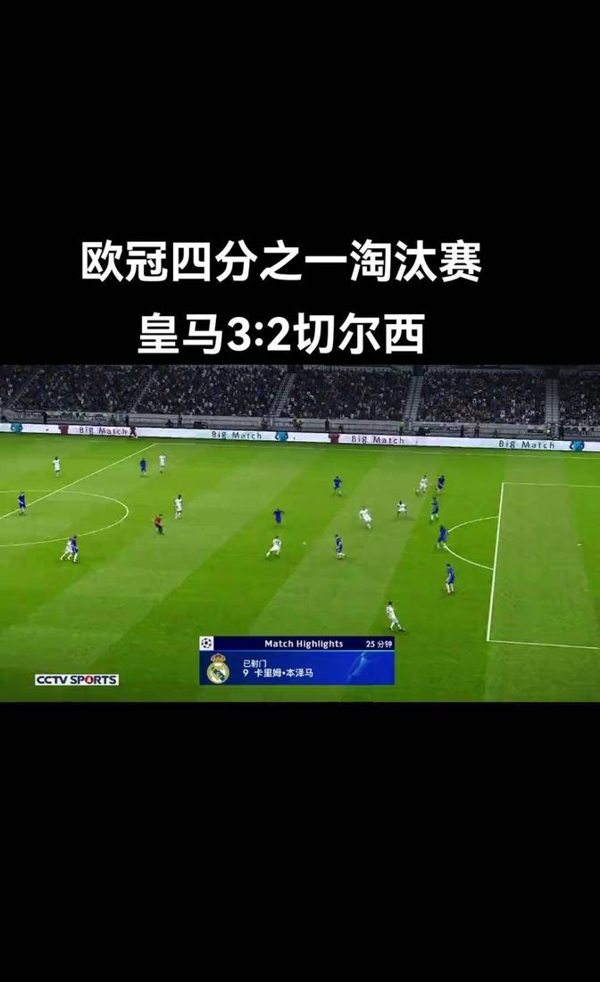 开云下载-关于切尔西战胜沙尔克04，强势晋级欧冠八强的信息