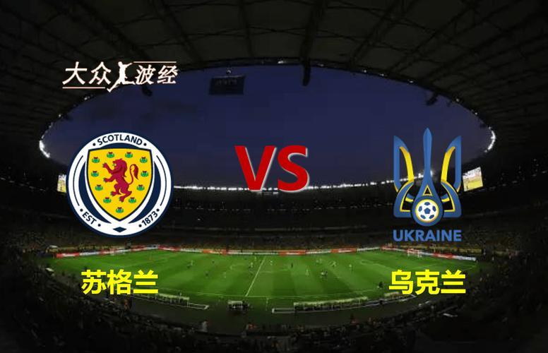 关于乌克兰赢得宝贵三分，欧锦赛前景大好的信息