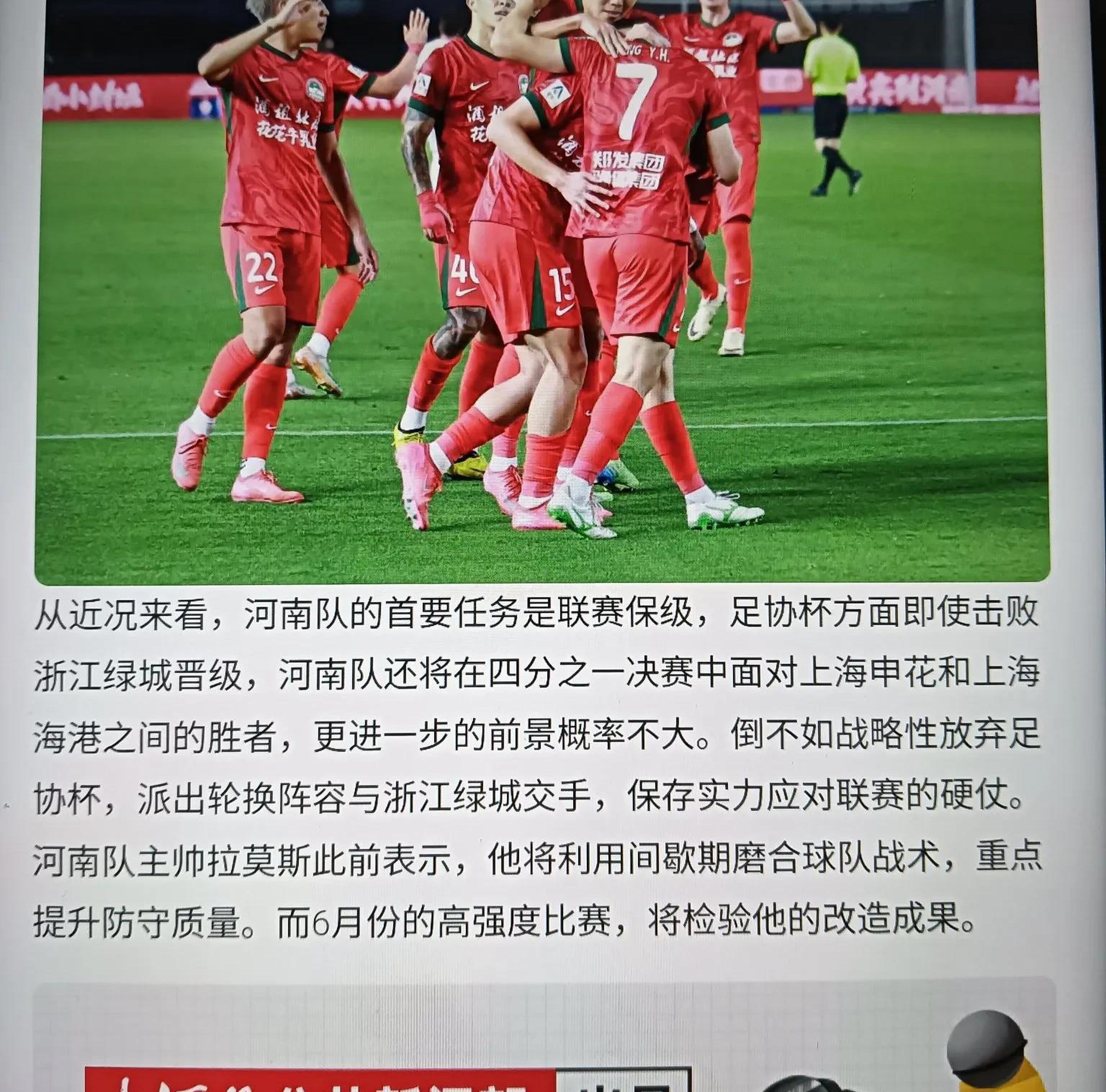 河南队遭遇连败,球迷呼吁加强实力 河南队遭遇连败,球迷呼吁加强实力