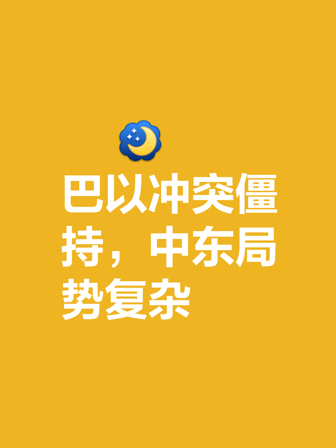 巴勒斯坦队绝地反击,成功扭转形势 巴勒斯坦队绝地反击,成功扭转形势